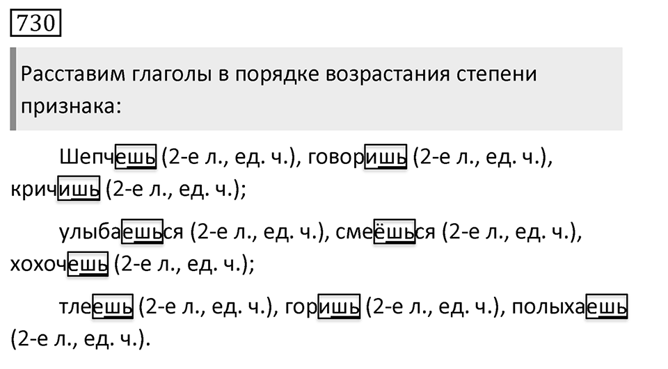 Упражнение 730, ГДЗ по русскому за 5 класс к учебнику Ладыженской, Баранова — решение 1