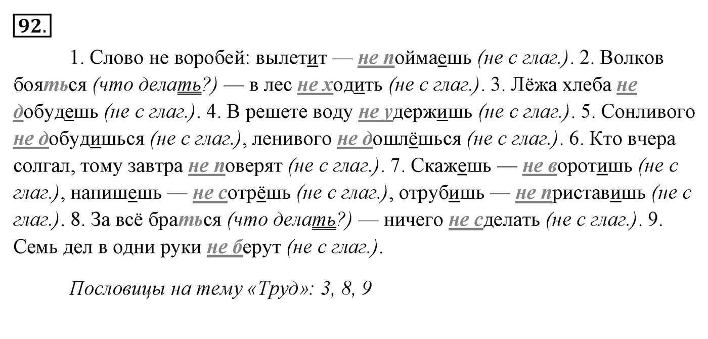 Упражнение 92, ГДЗ по русскому за 5 класс к учебнику Ладыженской, Баранова — решение 2