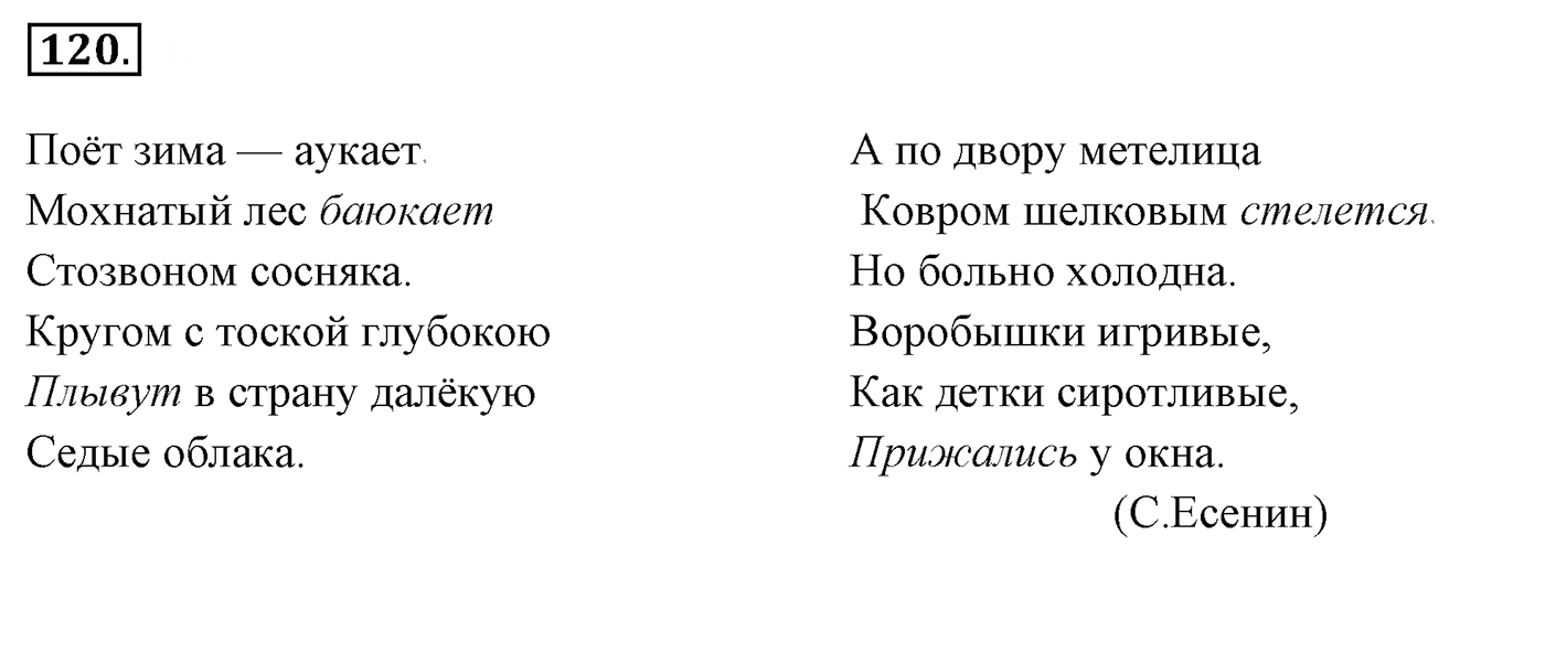 Упражнение 120, ГДЗ по русскому за 5 класс к учебнику Ладыженской, Баранова — решение 2