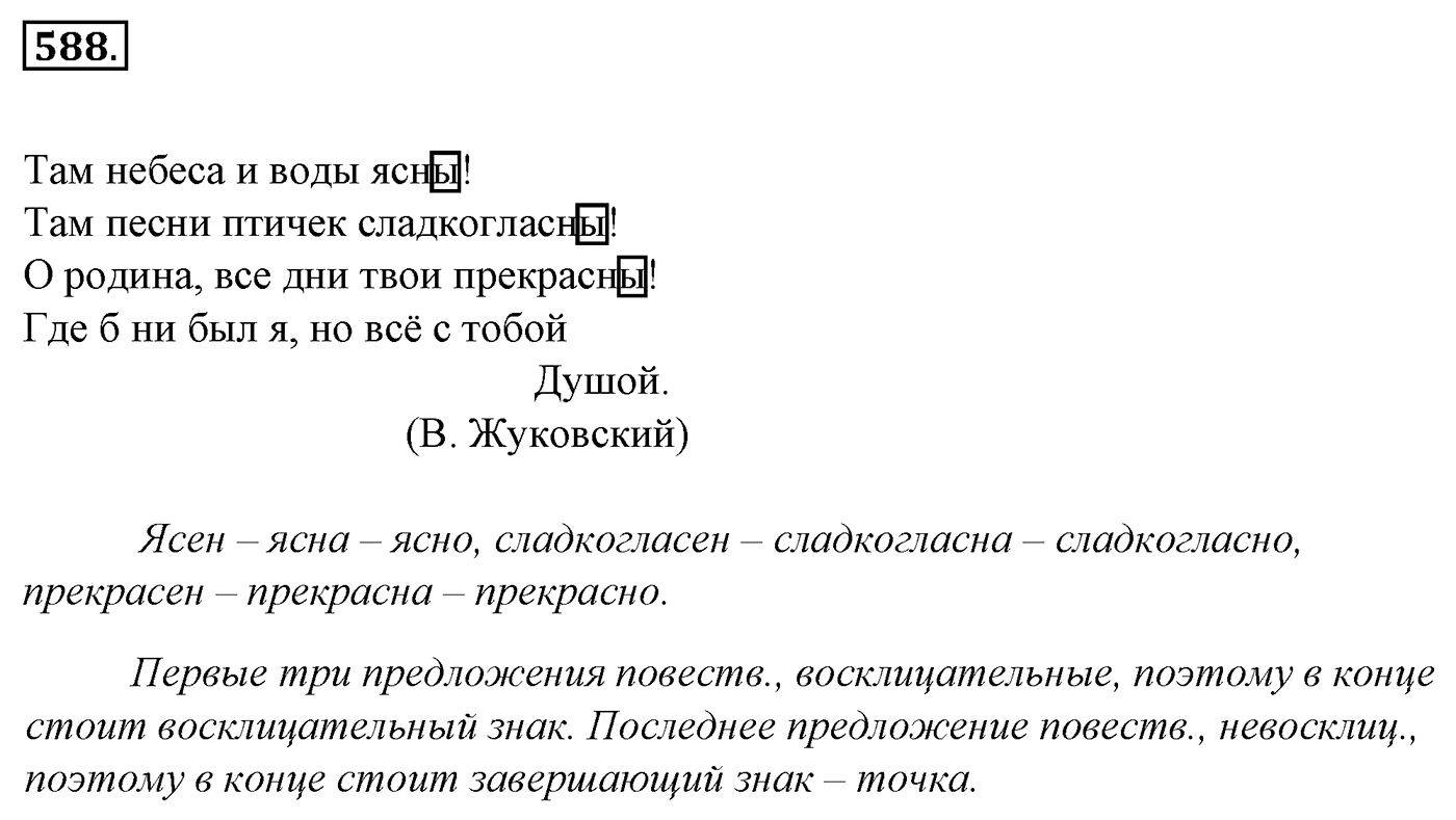Упражнение 588, ГДЗ по русскому за 5 класс к учебнику Ладыженской, Баранова — решение 2