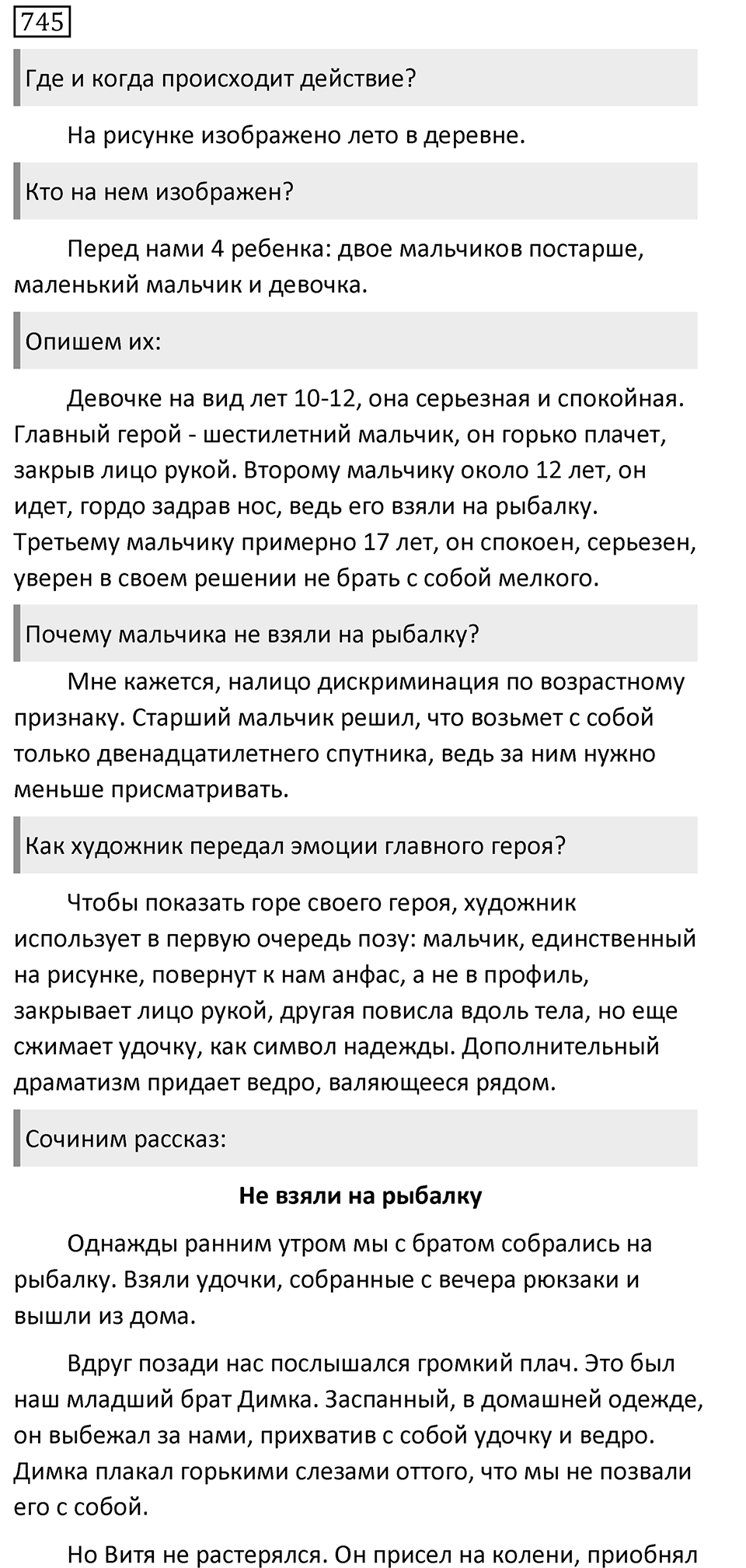 Упражнение 745, ГДЗ по русскому за 5 класс к учебнику Ладыженской, Баранова — решение 1