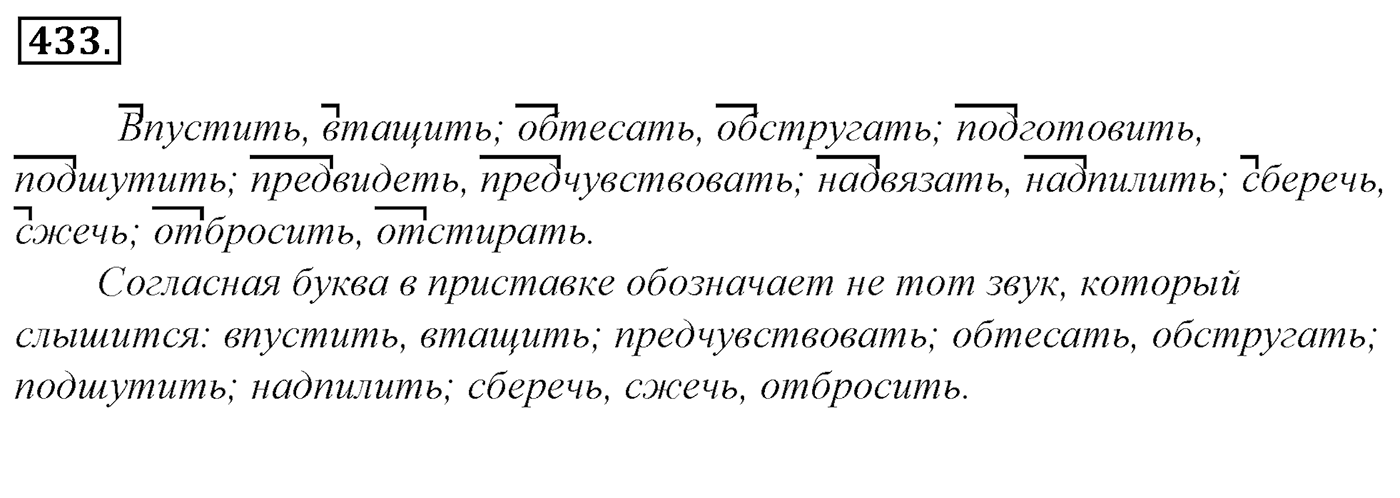 Упражнение 433, ГДЗ по русскому за 5 класс к учебнику Ладыженской, Баранова — решение 2
