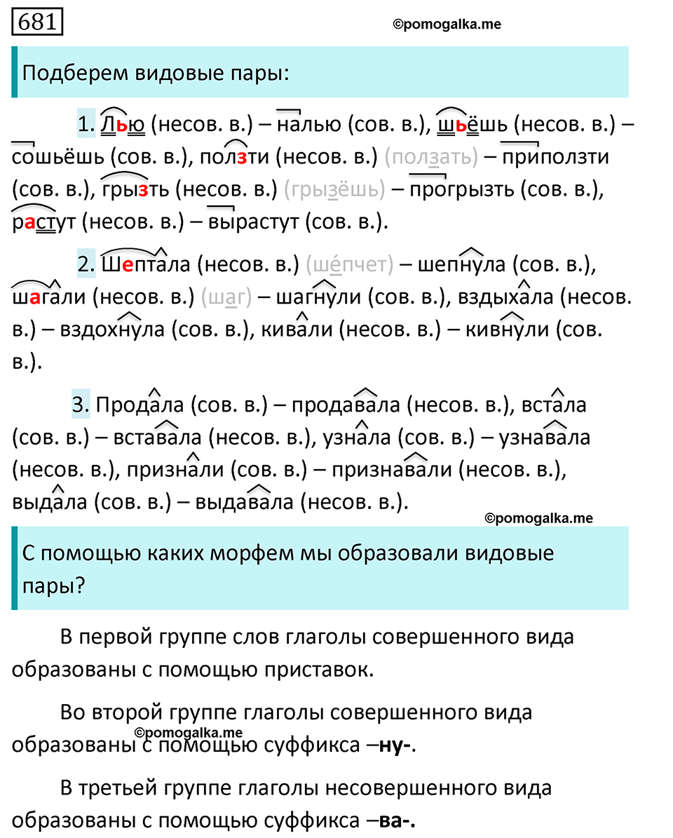 Упражнение 681, ГДЗ по русскому за 5 класс к учебнику Ладыженской, Баранова — решение 1