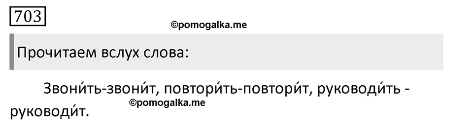 Упражнение 703, ГДЗ по русскому за 5 класс к учебнику Ладыженской, Баранова — решение 1