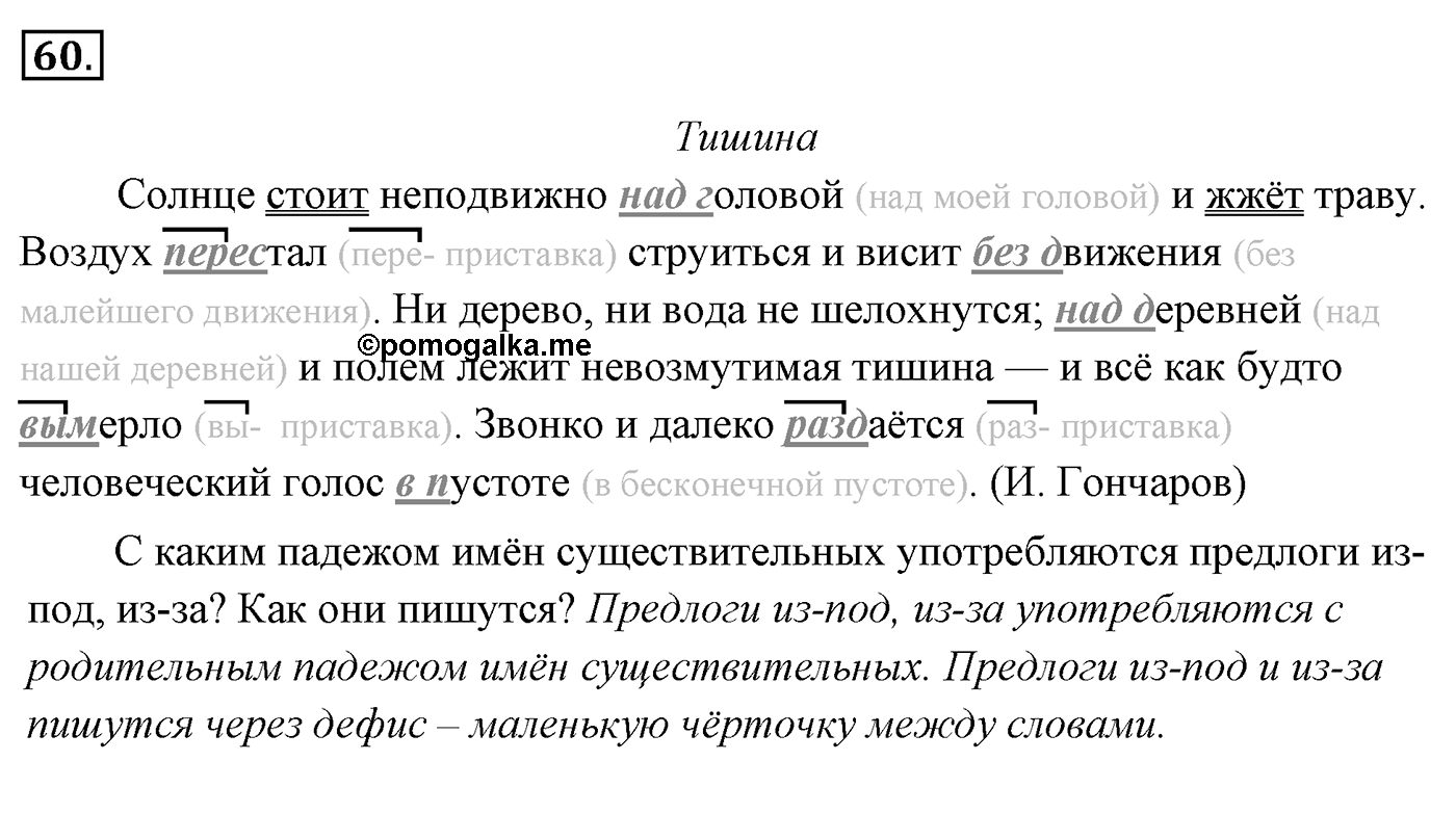 Упражнение 60, ГДЗ по русскому за 5 класс к учебнику Ладыженской, Баранова — решение 2