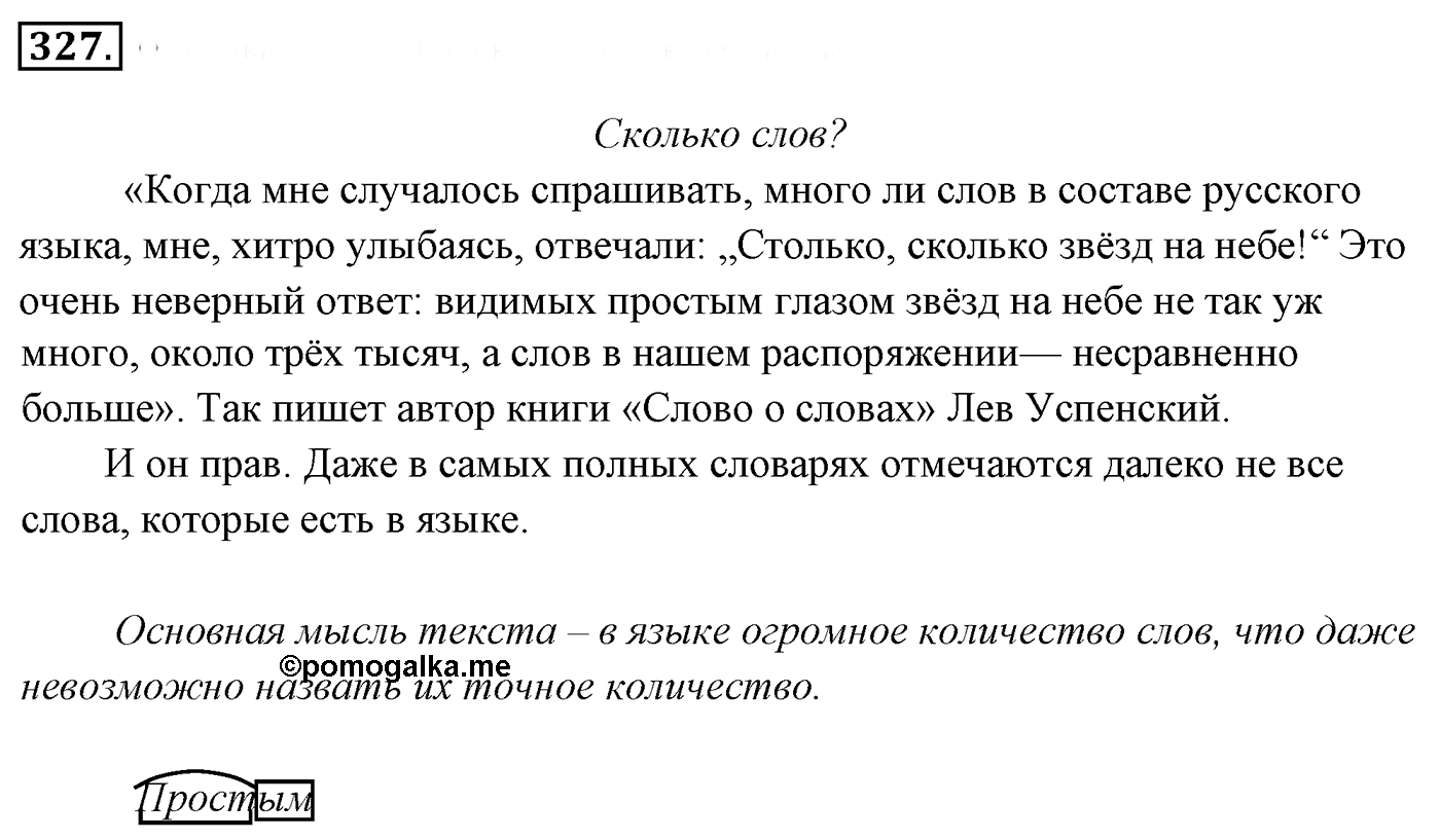Упражнение 327, ГДЗ по русскому за 5 класс к учебнику Ладыженской, Баранова — решение 2