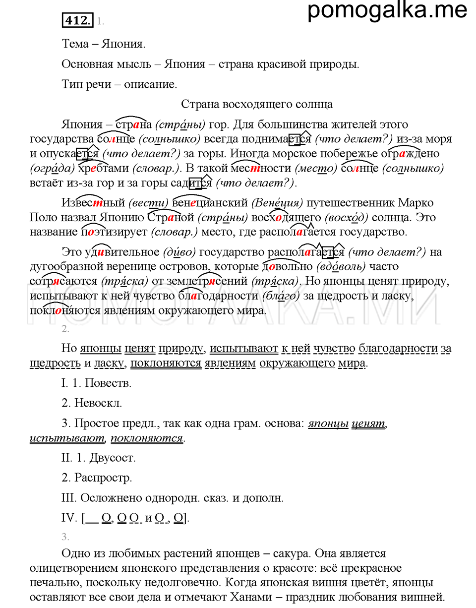 Часть 2. Упражнение 412 — решение 1