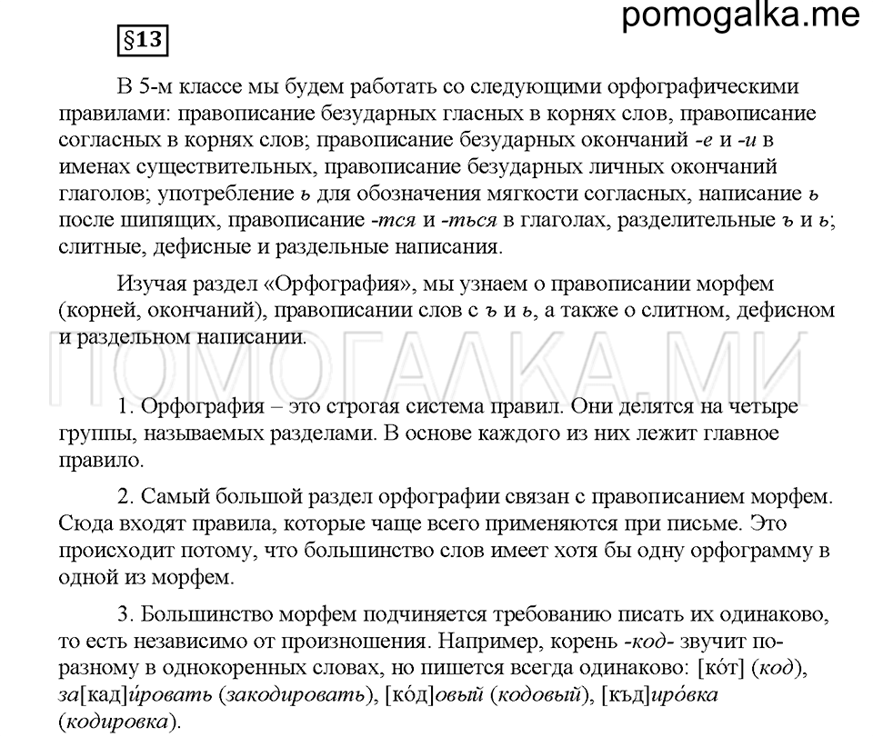 Часть 1. Вопросы к §13 — решение 1