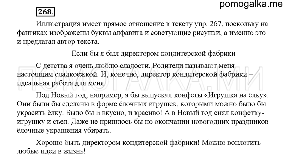 Часть 1. Упражнение 268 — решение 1