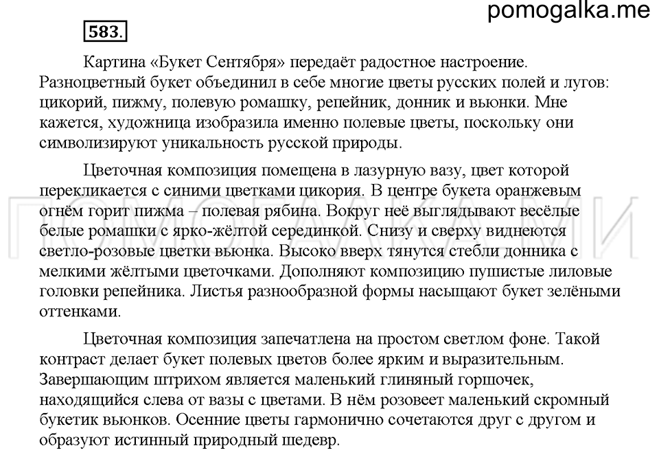 Часть 2. Упражнение 583 — решение 1