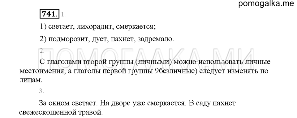 Часть 2. Упражнение 741 — решение 1