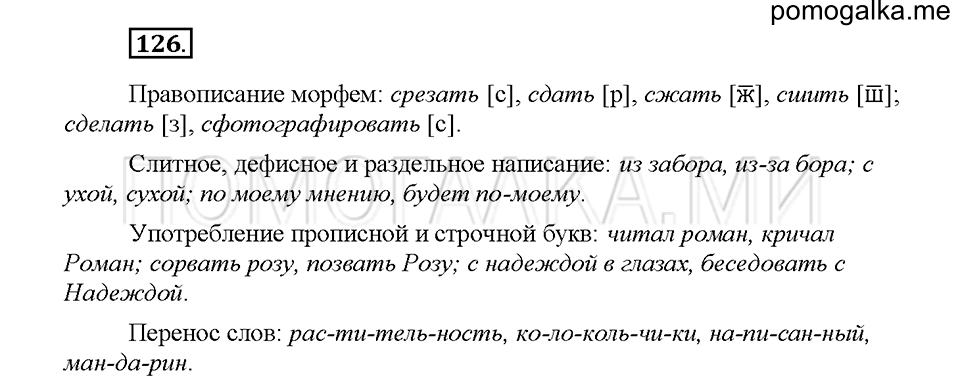 Часть 1. Упражнение 126 — решение 1