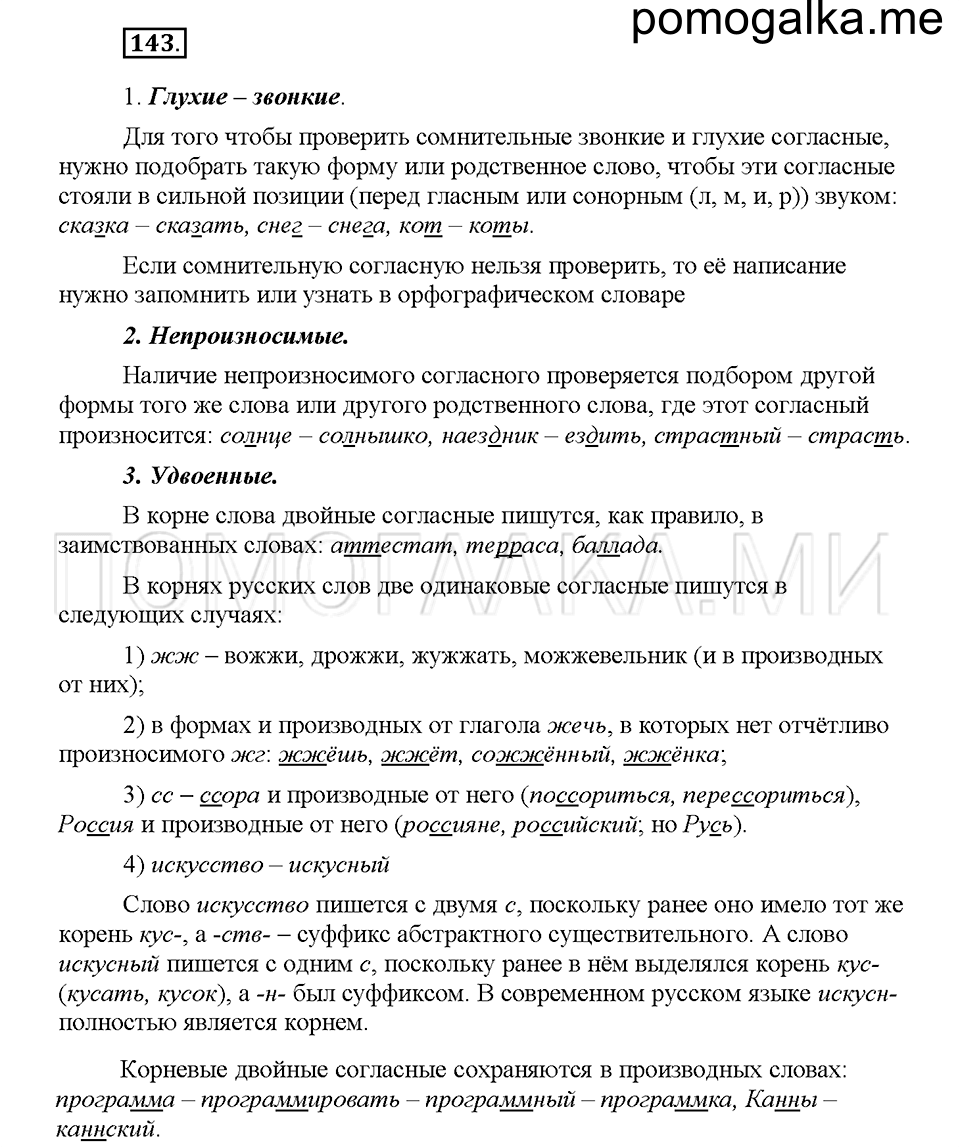 Часть 1. Упражнение 143 — решение 1