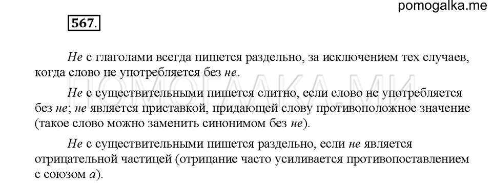 Часть 2. Упражнение 567 — решение 1