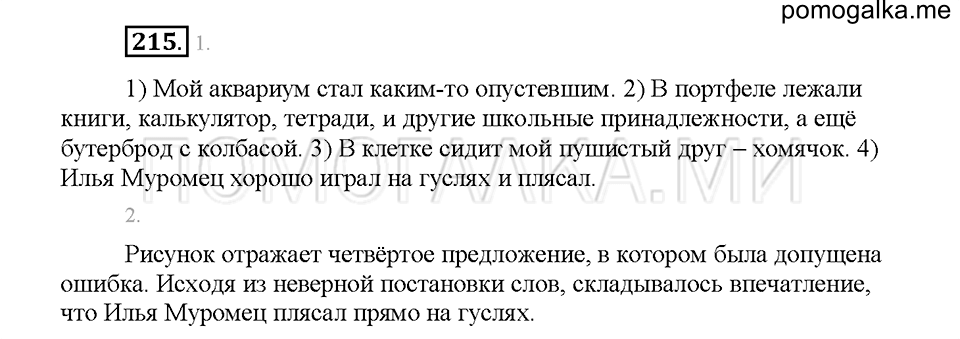 Часть 1. Упражнение 215 — решение 1