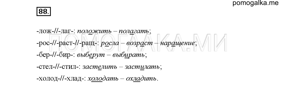 Часть 1. Упражнение 88 — решение 1