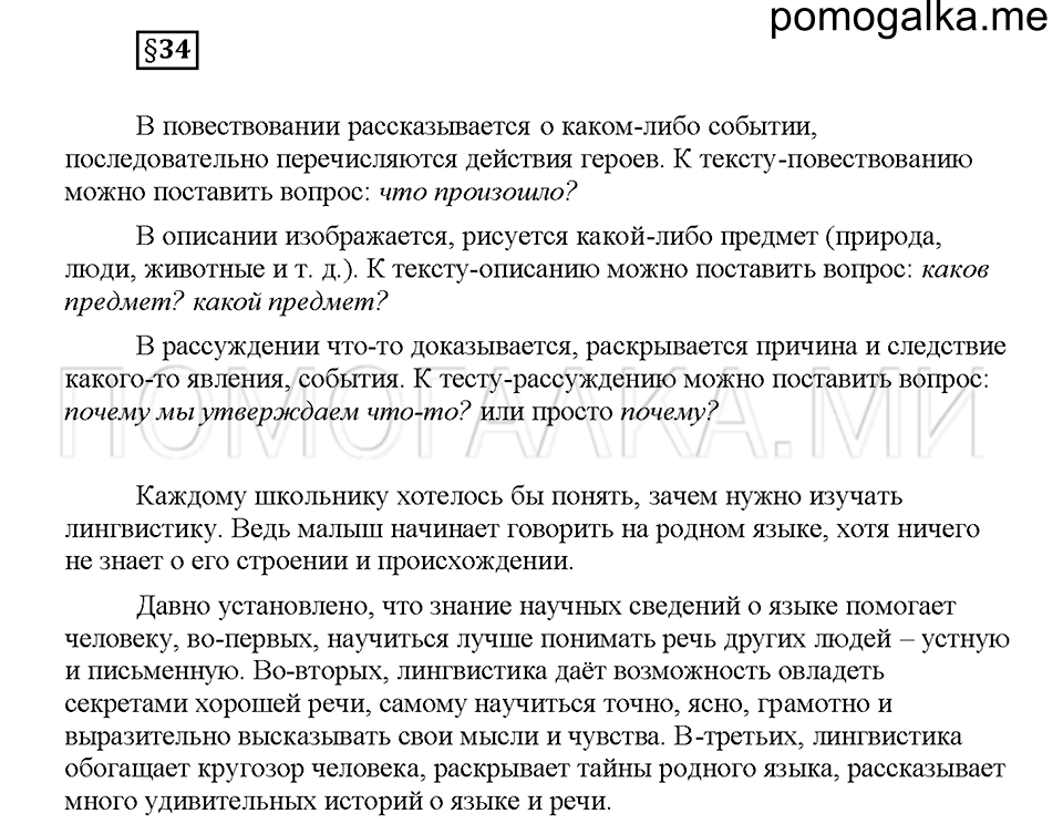 Часть 1. Вопросы к §34 — решение 1