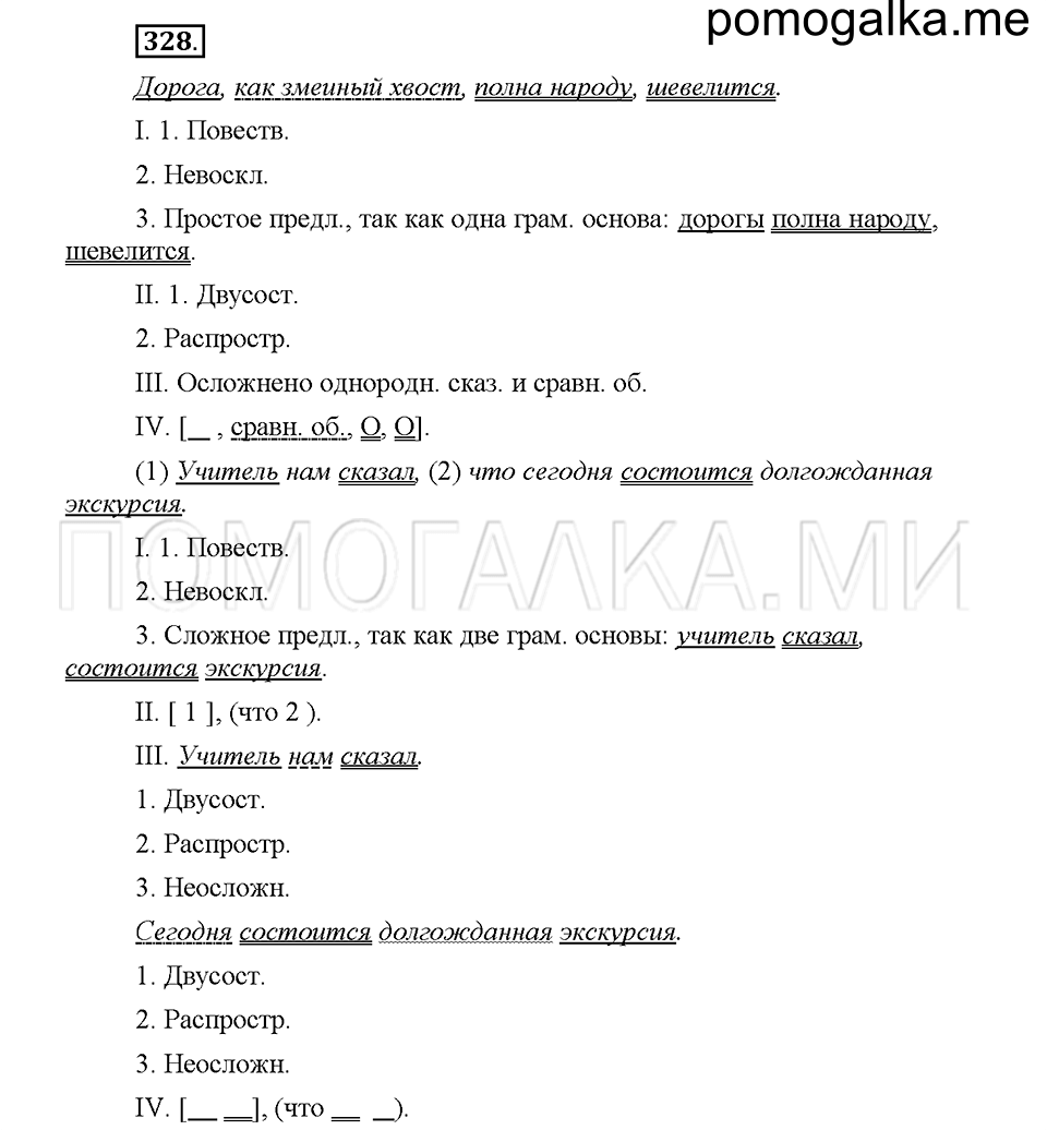Часть 1. Упражнение 328 — решение 1