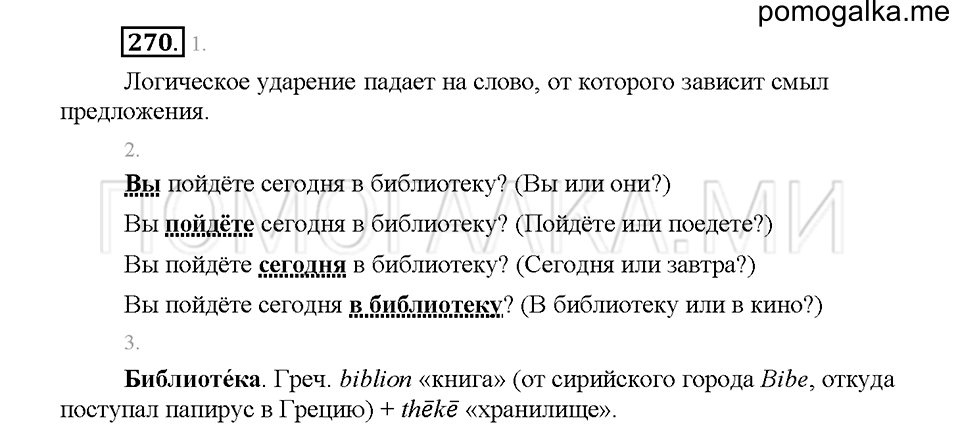 Часть 1. Упражнение 270 — решение 1