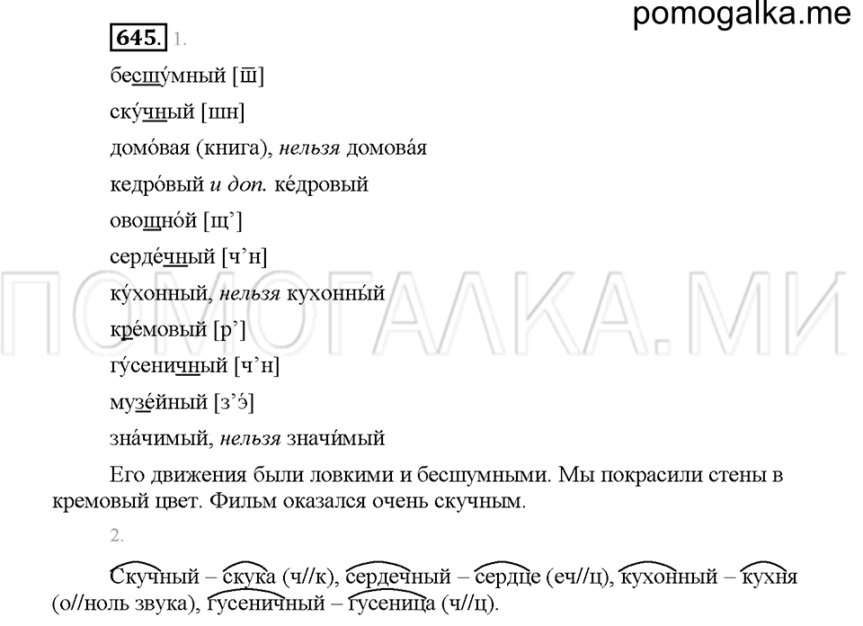 Часть 2. Упражнение 645 — решение 1