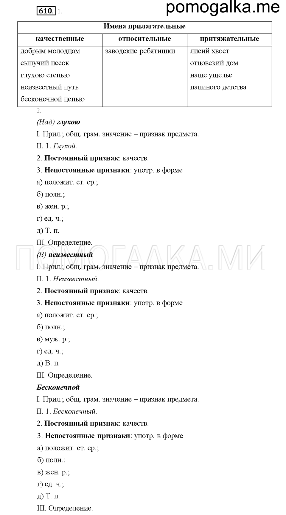 Часть 2. Упражнение 610 — решение 1