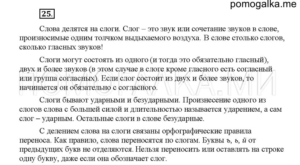 Часть 1. Упражнение 25 — решение 1