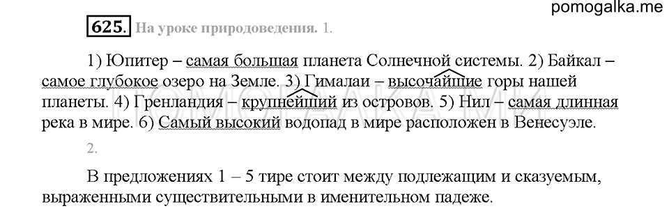 Часть 2. Упражнение 625 — решение 1