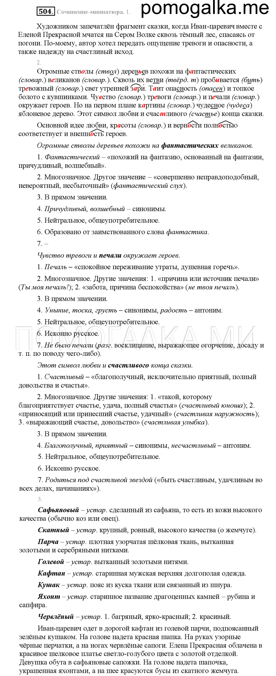 Часть 2. Упражнение 504 — решение 1