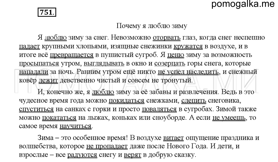 Часть 2. Упражнение 751 — решение 1