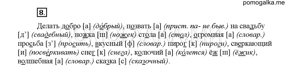 Часть 1. Упражнение 8 — решение 1