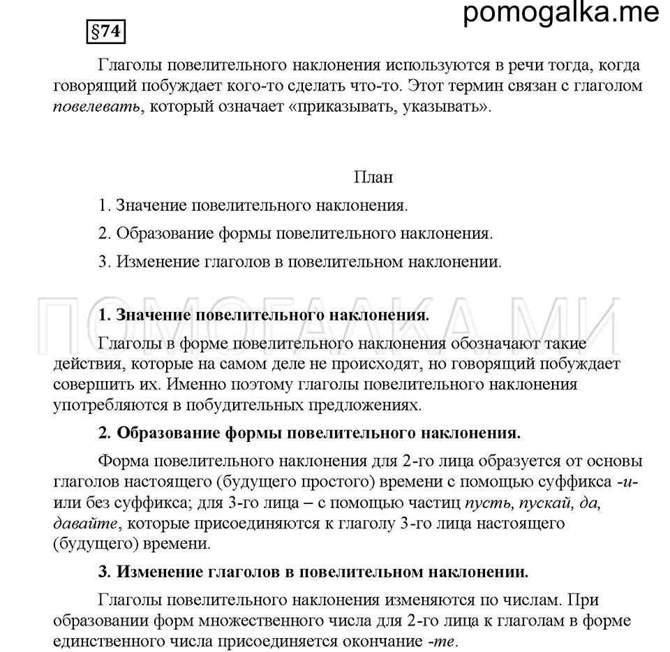 Часть 2. Вопросы к §74 — решение 1