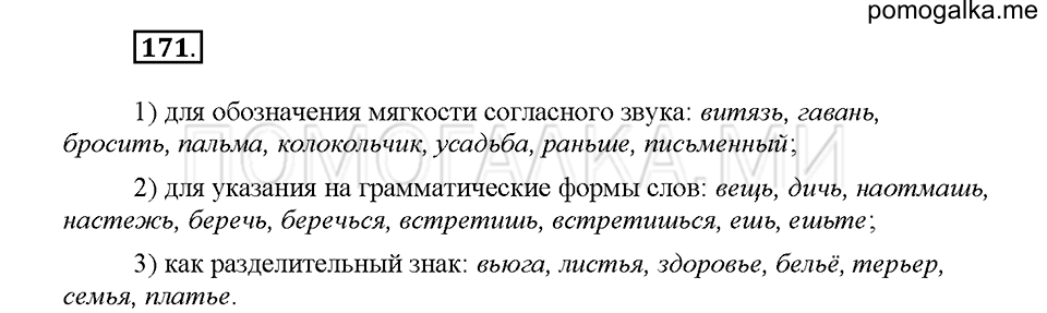 Часть 1. Упражнение 171 — решение 1