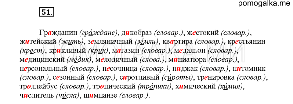 Часть 1. Упражнение 51 — решение 1