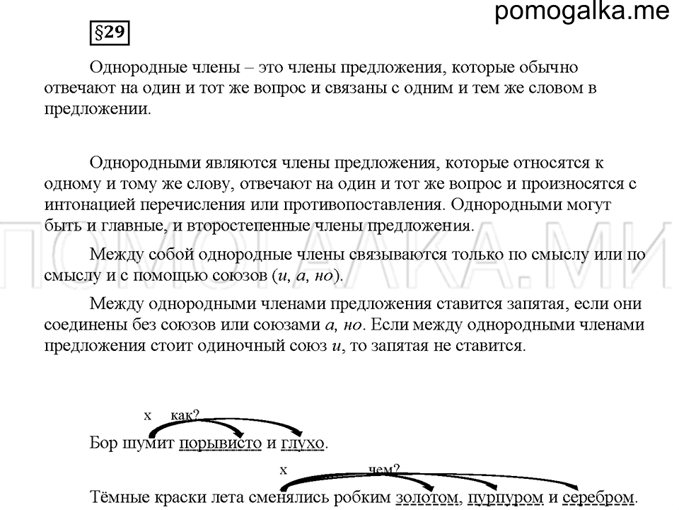 Часть 1. Вопросы к §29 — решение 1