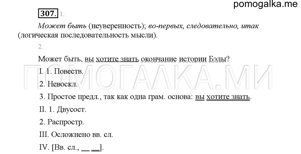 Часть 1. Упражнение 307 — решение 1