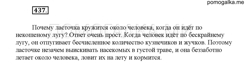 Часть 2. Упражнение 437 — решение 1