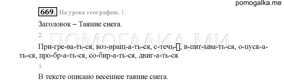 Часть 2. Упражнение 669 — решение 1