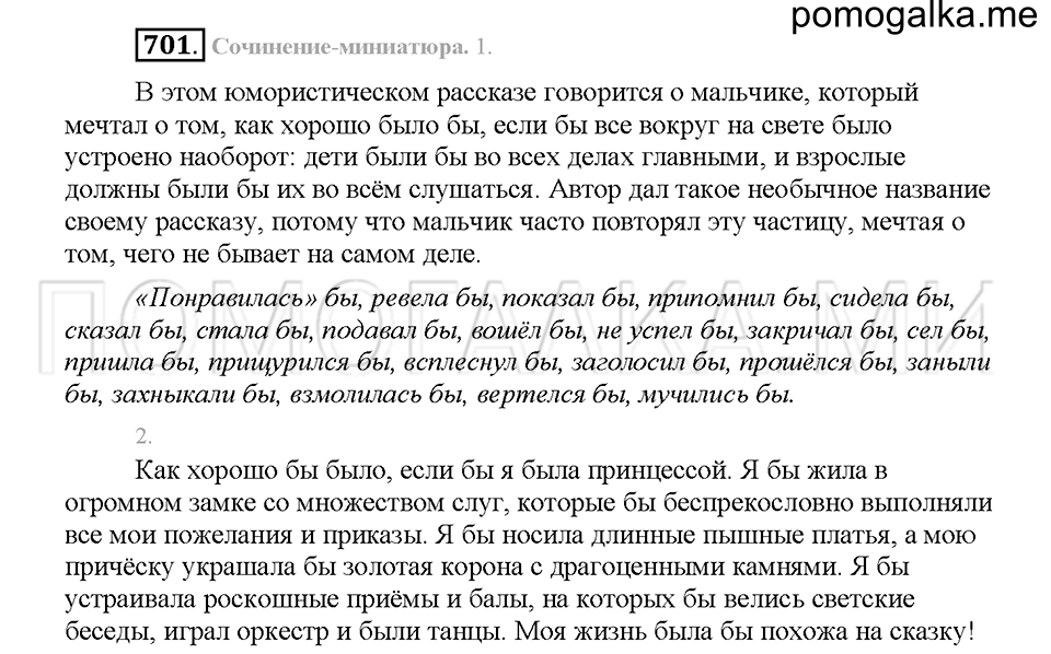 Часть 2. Упражнение 701 — решение 1