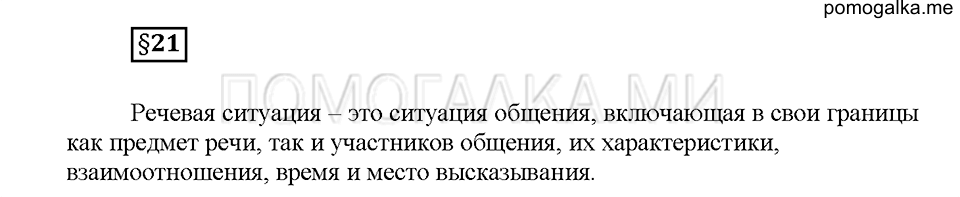 Часть 1. Вопросы к §21 — решение 1