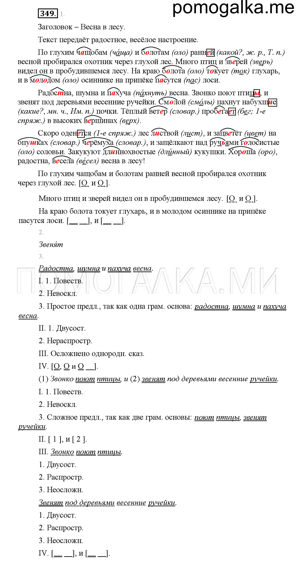 Часть 1. Упражнение 349 — решение 1