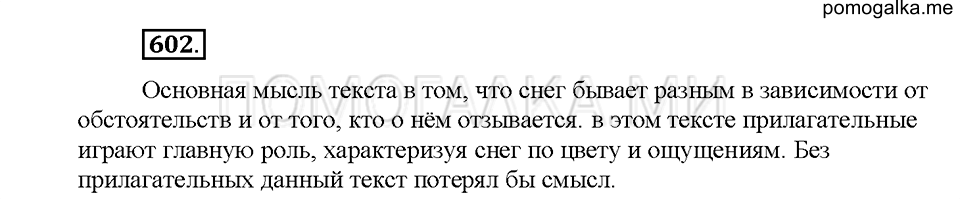 Часть 2. Упражнение 602 — решение 1