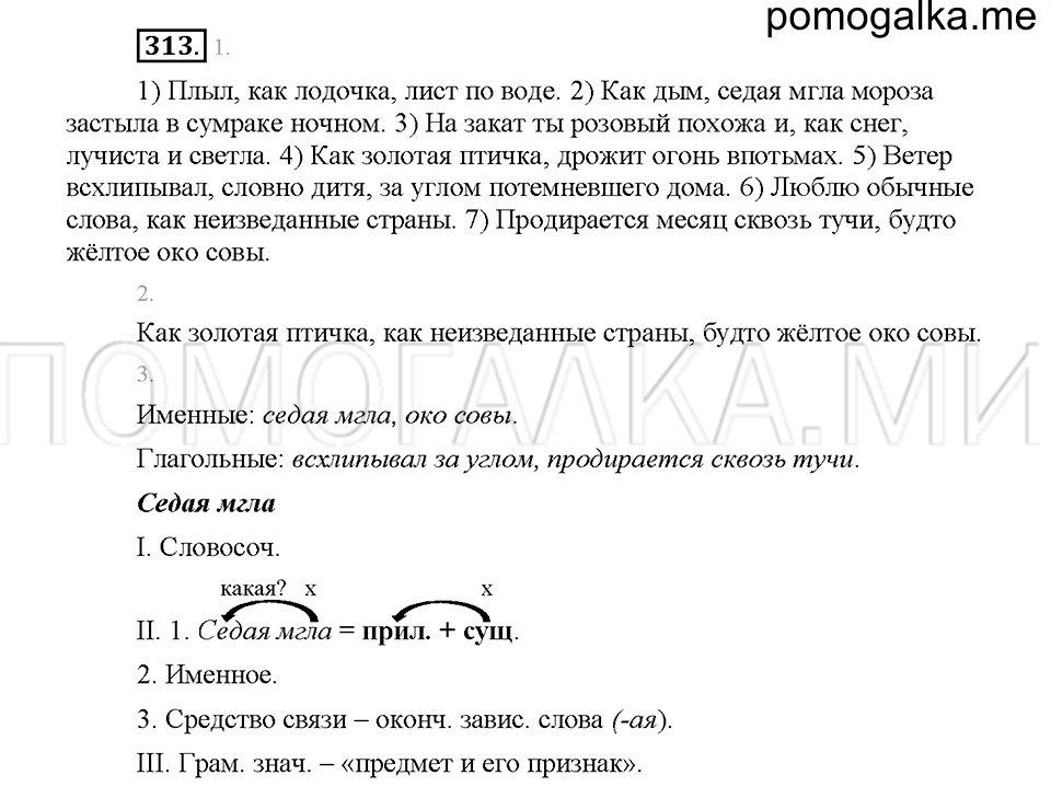 Часть 1. Упражнение 313 — решение 1