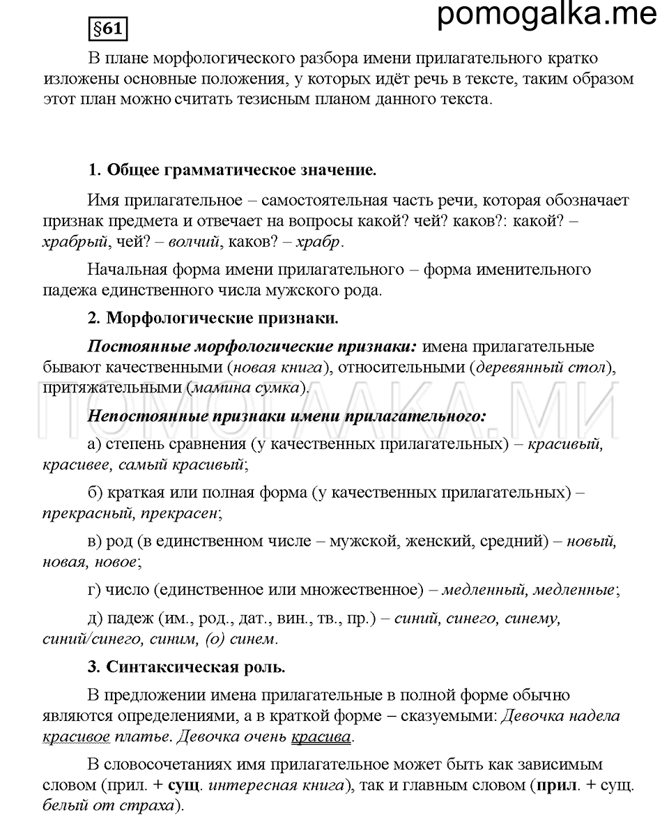 Часть 2. Вопросы к §61 — решение 1