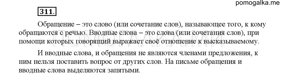 Часть 1. Упражнение 311 — решение 1