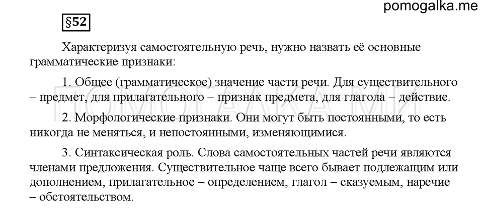 Часть 2. Вопросы к §52 — решение 1