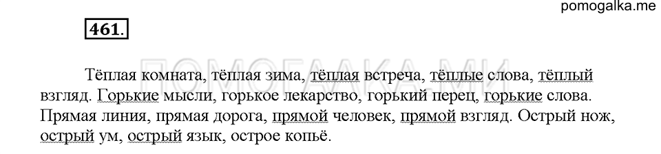 Часть 2. Упражнение 461 — решение 1