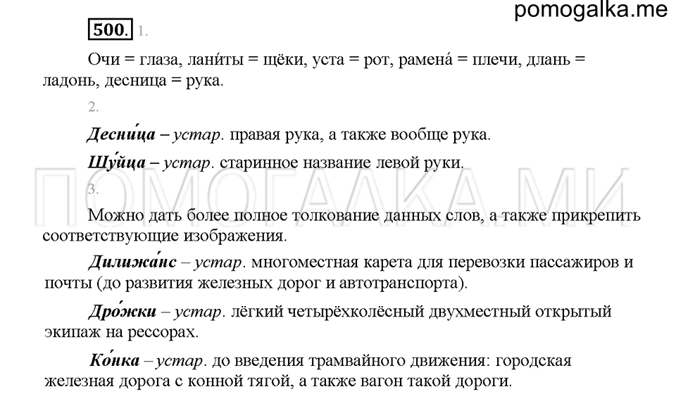 Часть 2. Упражнение 500 — решение 1
