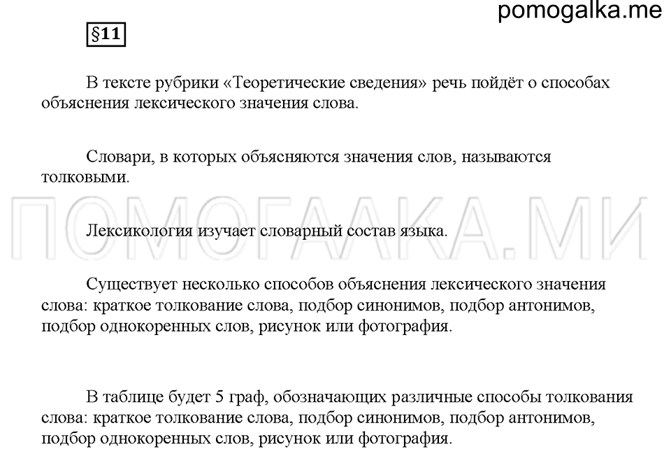 Часть 1. Вопросы к §11 — решение 1