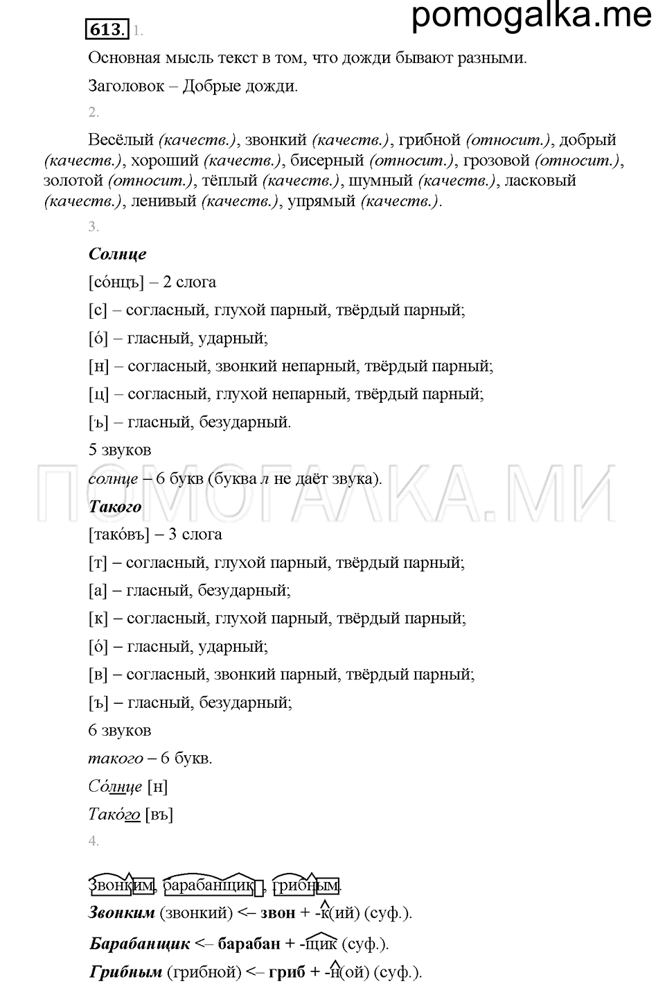 Часть 2. Упражнение 613 — решение 1