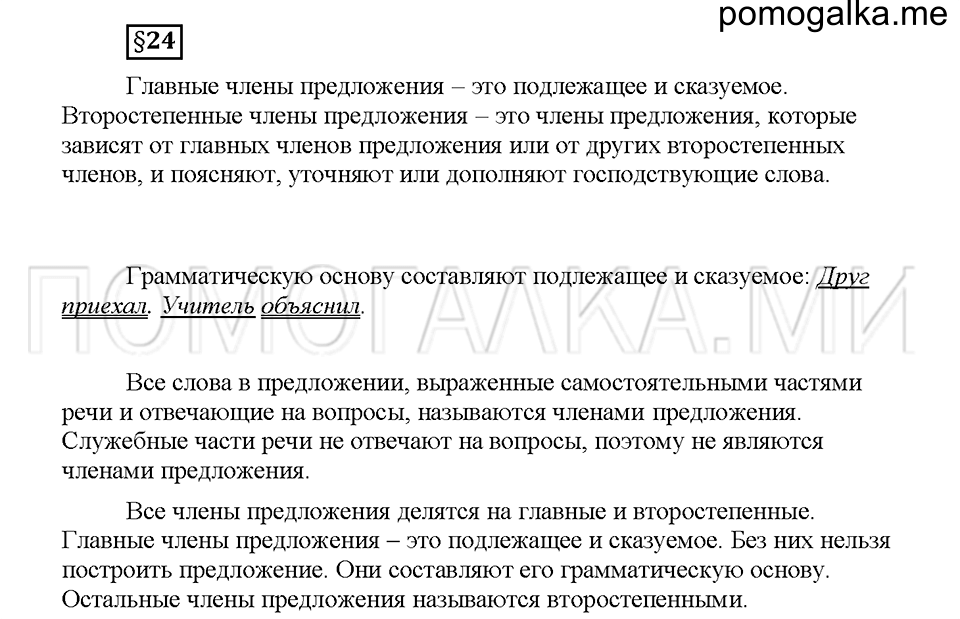 Часть 1. Вопросы к §24 — решение 1